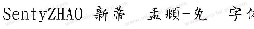 SentyZHAO 新蒂赵孟頫字体转换